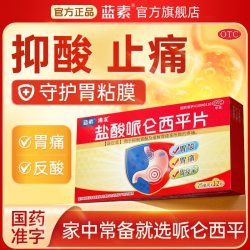 蓝素 盐酸哌仑西平片25mg*12片/盒