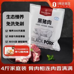 1号会员店 黑猪软骨肋排 净重2kg