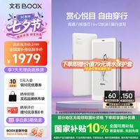 文石 护眼 电子书阅读器  6GB