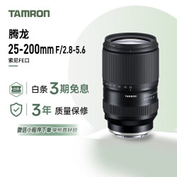 腾龙 A075S 25-200mm F/2.8-5.6 Di III VXD G2 大变焦微单镜头 索尼全幅E口