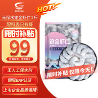 国联 冷冻越南黑虎虾仁  618g/袋 58-64只 海鲜
