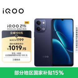 vivo iQOO Z11i IP65防尘防水 墨影 6GB+128GB 手机