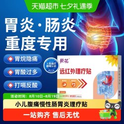 葵花 儿童肠系膜淋巴结炎贴小儿急性腹痛肚子疼肚脐慢性肠胃炎肠炎医用