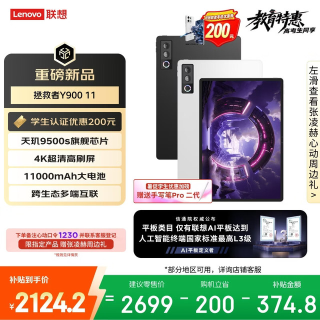 联想 Y900 天玑9500s 11.1英寸 WiFi版 8GB+128GB 碳晶黑 平板电脑