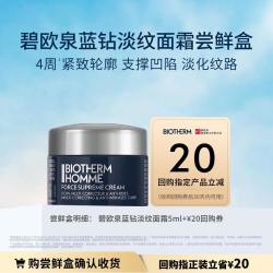 碧欧泉 蓝钻系列男士新滋养紧致青春面霜 5ml