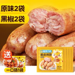皇家小虎 火山石脆皮烤肠纯肉香肠热狗空气炸锅食材地道肉肠黑胡椒