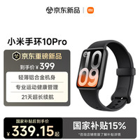 小米 10 Pro 标准版 智能手环 黑色 TPU