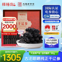 棒棰岛 干辽参 29-50只 180g 礼盒装