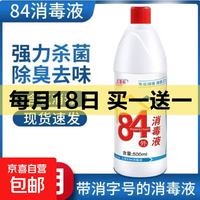 立清乐84消毒液家用杀菌消毒水酒店幼儿园衣物漂白去渍去污洁厕 500ml瓶