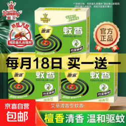 蛙王灭蚊王10盘装加大圈檀香型大盘蚊香家用盘香防蚊虫学生宿舍 蛙王蚊香商超同款在售