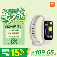 小米 红米 REDMI 手环3 米色