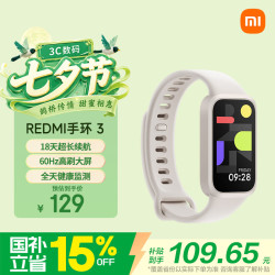 小米 红米 REDMI 手环3 米色