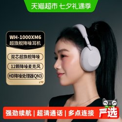 索尼 WH-1000XM6 头戴式无线降噪耳机