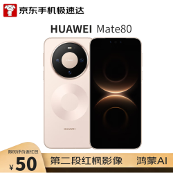 华为 Mate 80 手机 16GB+512GB 晨曦金