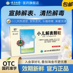 云丰 小儿解表颗粒  8g*5袋/盒