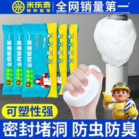 米乐奇 密封胶泥 升级特种第三代 2包防虫/堵漏