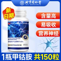 朕皇 北京同仁堂维生素b12甲钴胺营养修复神经100片正品官方旗舰店手麻