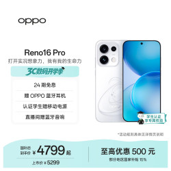 OPPO Reno16 Pro 5G手机 怦然星动 16GB+512GB