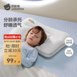 贝肽斯 儿童枕头1-3岁宝宝枕头透气定型枕儿童专用分区护脊婴儿枕头 H1 甜梦粉+双面可用 10A抗菌