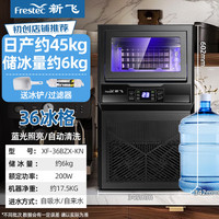 新飞 制冰机商用奶茶店小型55-400KG大型桶装水  36颗-产45KG-自来水+自吸桶