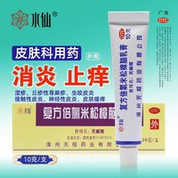 水仙 牌无极膏蚊虫叮咬止痒消肿神经性皮炎湿疹荨麻疹官方旗舰店
