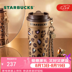 星巴克 豹纹咖调系列双饮口不锈钢杯配挂饰480ml保温杯咖啡杯七夕礼物