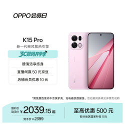 OPPO K15 Pro 5G手机 12GB+256GB 光尘粉