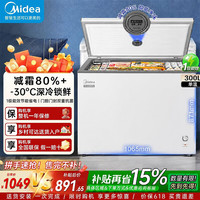 美的 减霜一级能效 冷藏冷冻 -30深冷锁鲜 母婴级防护 双重抗菌 300L 减霜80% -
