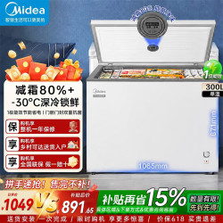 美的 减霜一级能效 冷藏冷冻 -30深冷锁鲜 母婴级防护 双重抗菌 300L 减霜80% -