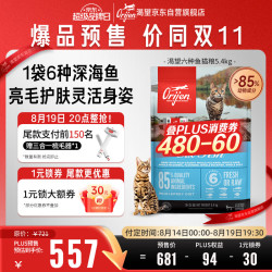 Orijen 渴望 无谷六种鱼猫粮5.4kg