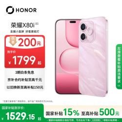荣耀 X80i 7000mAh大电池 流沙粉 8GB+128GB 5G手机