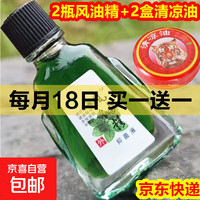 老牌子风油精清凉油止痒提神醒脑防困神器防晕车防瞌睡蚊虫叮咬 2瓶风油精+2盒清凉油