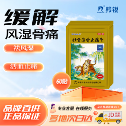 两只老虎 羚锐 壮骨麝香止痛膏 7cm*10cm*10贴*6袋