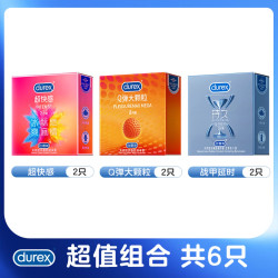 杜蕾斯 水润玻尿酸避孕套超快感2+Q弹大颗粒2 +持久2