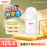 贝亲 自然实感第3代 新生婴儿玻璃奶瓶 宽口径 160ml AA260 SS号