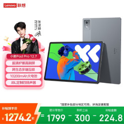 联想 小新Pad Pro 12.7 2025款 平板电脑（2.9K、天玑8300、8GB、128GB、WiFi版、大象灰）
