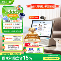 小度 智能屏 京东 在线名医问诊 智能管理 大模型 AI庭屏音箱长辈陪伴娱乐