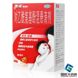 泰诺林 对乙酰氨基酚混悬滴剂20ml儿童感冒退热发热缓解轻中度疼痛