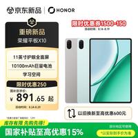 荣耀 Pad X10 11英寸护眼屏 4GB+128GB 天青色 平板电脑
