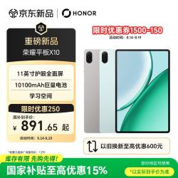 荣耀 Pad X10 11英寸护眼屏 4GB+128GB 天青色 平板电脑