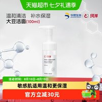 88VIP：珂岸 华熙生物珂岸大豆氨基酸洗面奶男士洁面慕斯
