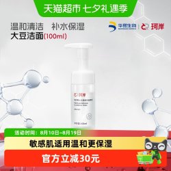 珂岸 华熙生物珂岸大豆氨基酸洗面奶男士洁面慕斯