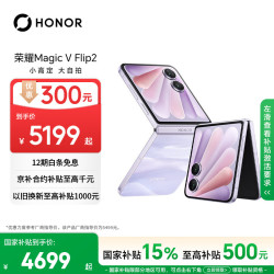 荣耀 Magic V Flip2 5G手机 12GB+256GB 晨曦紫 第三代骁龙8