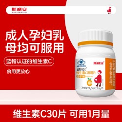 金斯利安 斯利安维生素C金成人补充咀嚼片VC哺乳期孕妇旗舰店正品女士女性