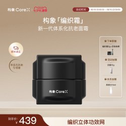 构象 编织霜量感多维焕能精华霜面霜抗皱紧致修护焕亮面霜官方SC
