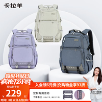 卡拉羊 户外登山包旅行通勤休闲双肩包高中大书包 燕麦灰丨 中包|26L 适合2天出行