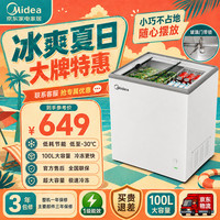 美的 家用商用冰柜冷柜 展示柜冷冻冷藏水果冷藏保鲜柜带锁带滚轮  100L 四档控温|玻璃门带