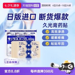 久光制药 日本久光制药膏药镇痛贴消炎止痛膏贴7枚*10久光贴膏药膏