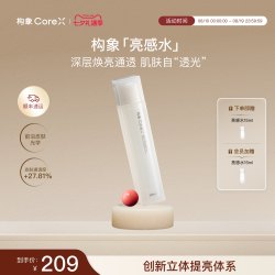 构象 亮感水焕能精华爽肤水女提亮抗皱紧致修护精华水官方正品SC
