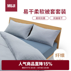 無印良品 MUJI 易干柔软被套装 床上四件套 藏青色格纹 床垫罩式/双人床用 1.5m床笠款